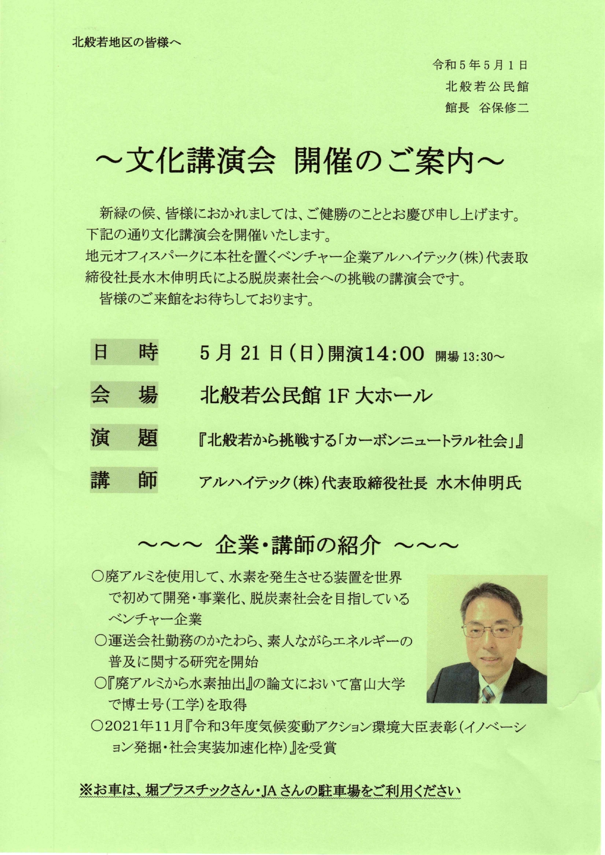 20230521文化講演会（北般若）_page-0001
