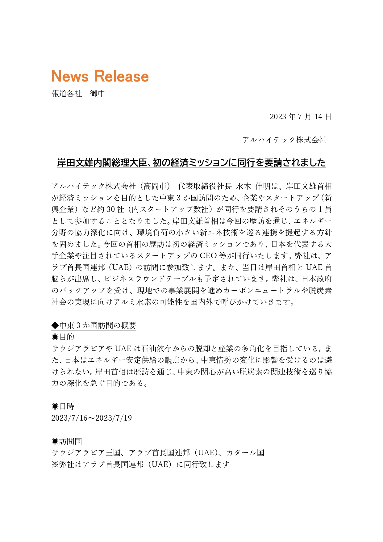 230714_プレスリリース①