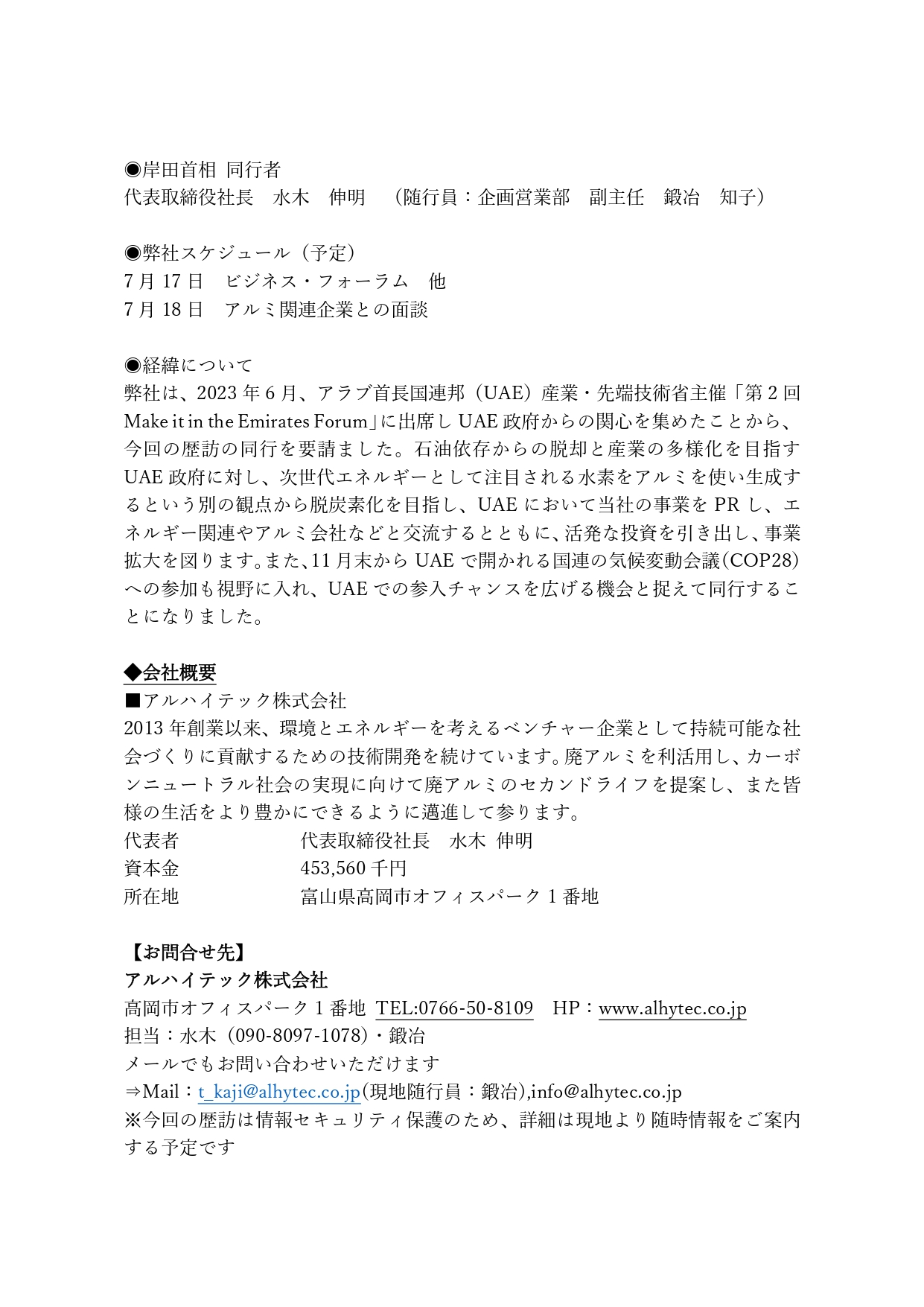230714_プレスリリース②