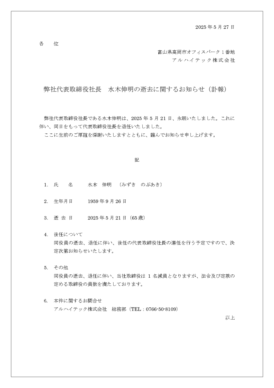 ◆訃報_page-0001 (1)