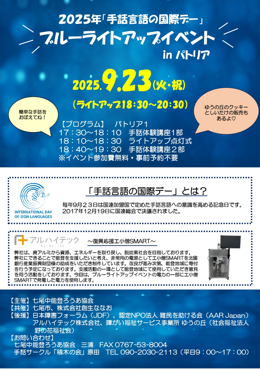 20250923_ブルーライトアップイベント_page-0001